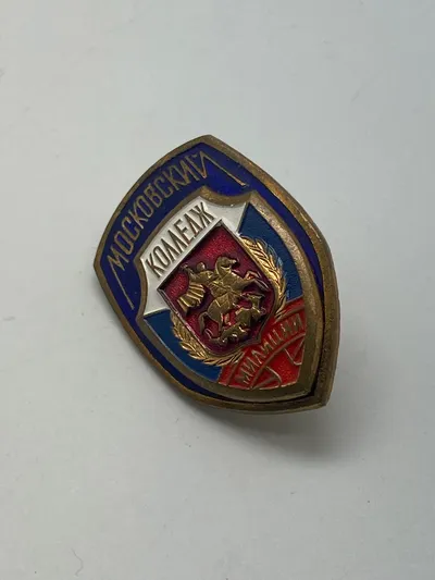 Original Russian Moscow MVD College Badge Police Academy School Graduate 1992-2012