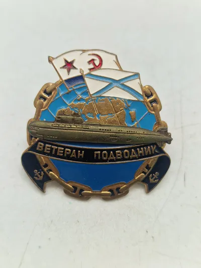 Russian Soviet Navy Nuclear Submarine VETERAN Badge Naval Submariner Award
