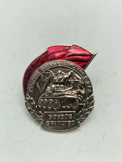 Soviet Afghanistan War Participant Badge - Brotherhood Of War