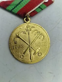 Medal 300 years Saint-Petersburg
