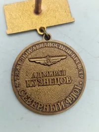USSR Fleet Navy medal