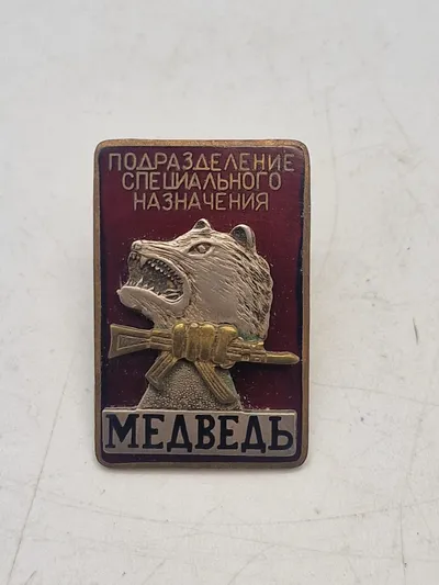 Ekstremt sjælden Russian Siberia BEAR SPECIAL FORCES Prison Control Spetsnaz Medal Mint mrk Badge