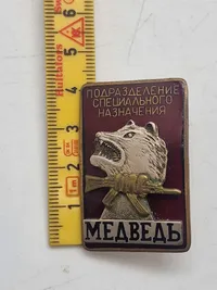 Ekstremt sjælden Russian Siberia BEAR SPECIAL FORCES Prison Control Spetsnaz Medal Mint mrk Badge
