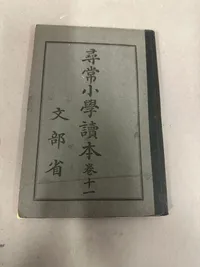 Originalt Japansk WW2 propaganda
