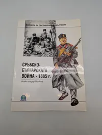 To militærhistoriske bøger om Serbien-Bulgarien krigen og russiske ordener
