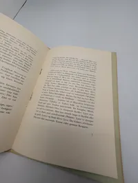 Hans Edvard Teglers, Ruderne knustes i vort drivhus, Signed First Edition 1951