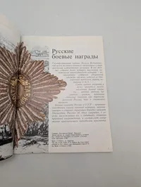 To militærhistoriske bøger om Serbien-Bulgarien krigen og russiske ordener