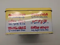 Vintage Orichem Zalim Lotion Advertising Tin